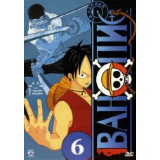 Ван Пис / One Piece (том 06, серии 251-300)